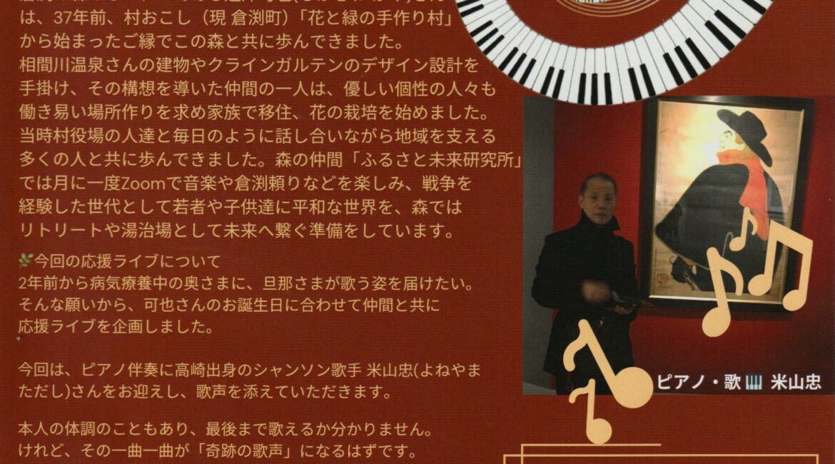 代表理事 近澤可也バースデー・ライヴ